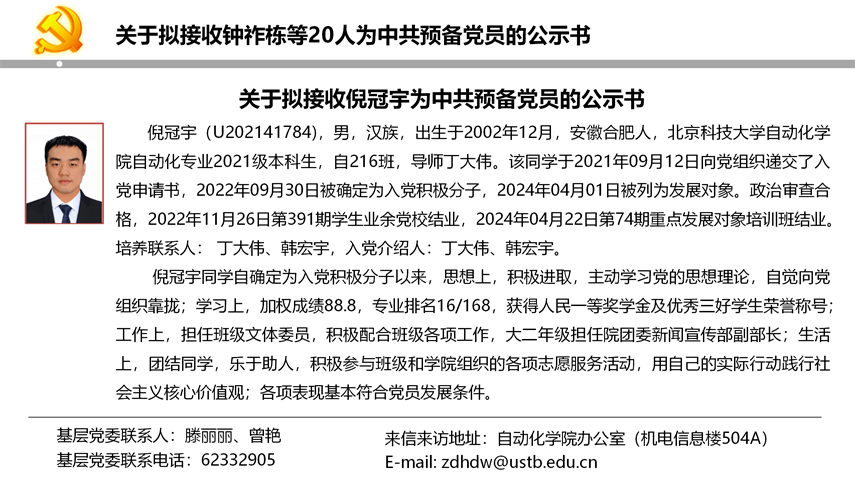 【20240527】必赢56net官网入口拟发展党员公示_17.png