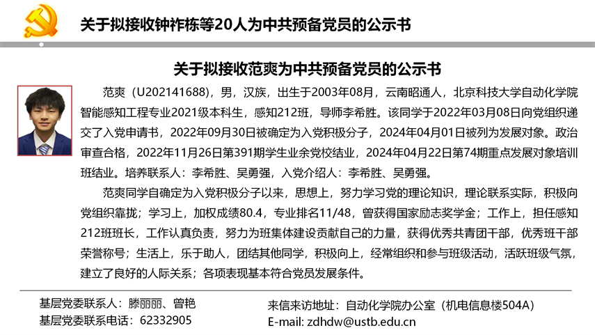 【20240527】必赢56net官网入口拟发展党员公示_19.png