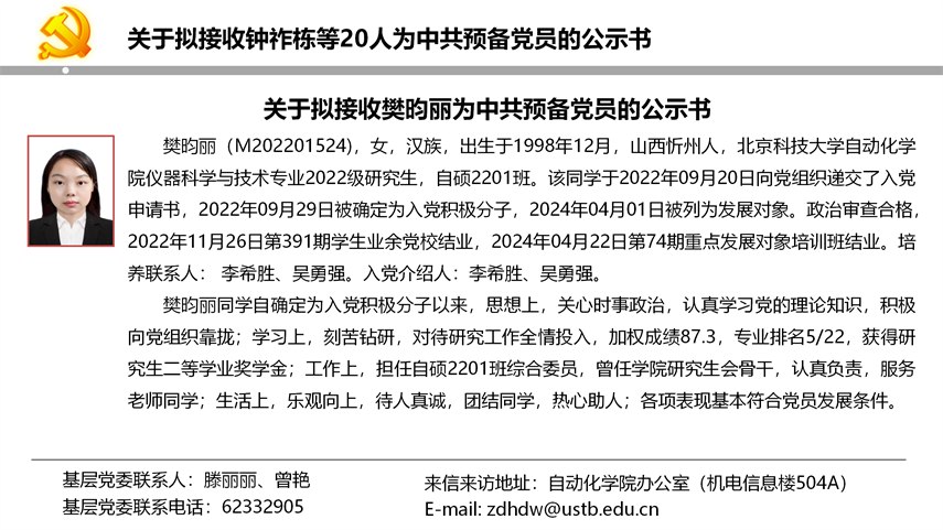 【20240527】必赢56net官网入口拟发展党员公示_21.png