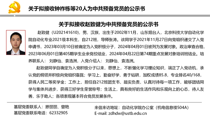 【20240527】必赢56net官网入口拟发展党员公示_13.png
