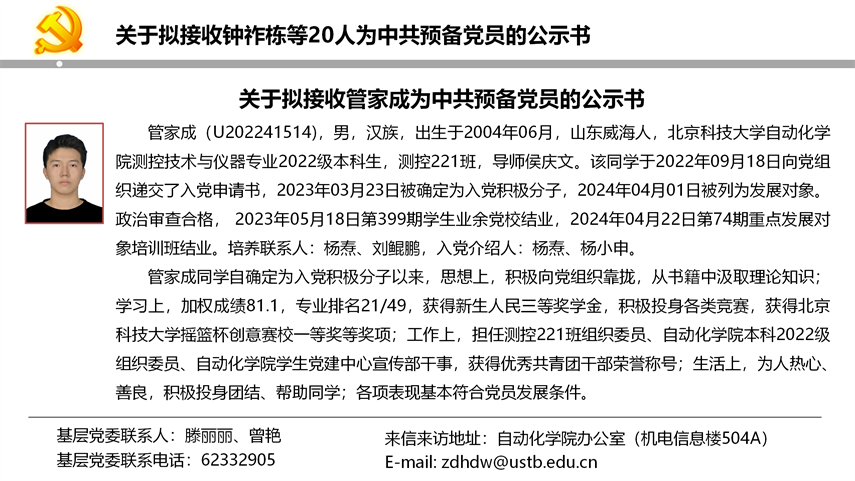 【20240527】必赢56net官网入口拟发展党员公示_08.png