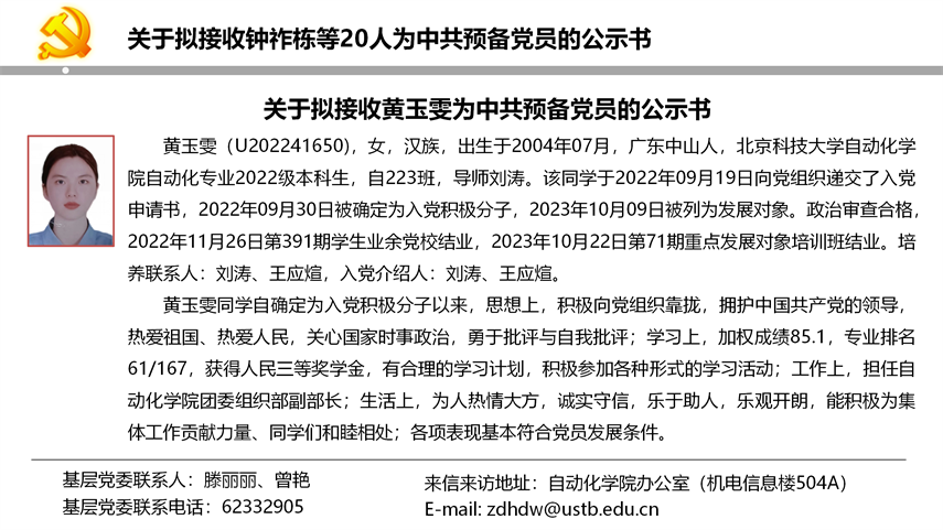 【20240527】必赢56net官网入口拟发展党员公示_10.png