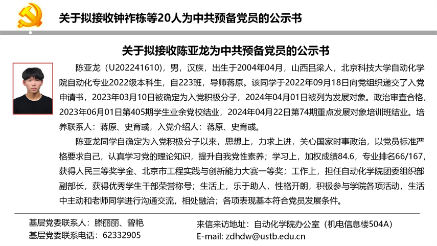 【20240527】必赢56net官网入口拟发展党员公示_06.png