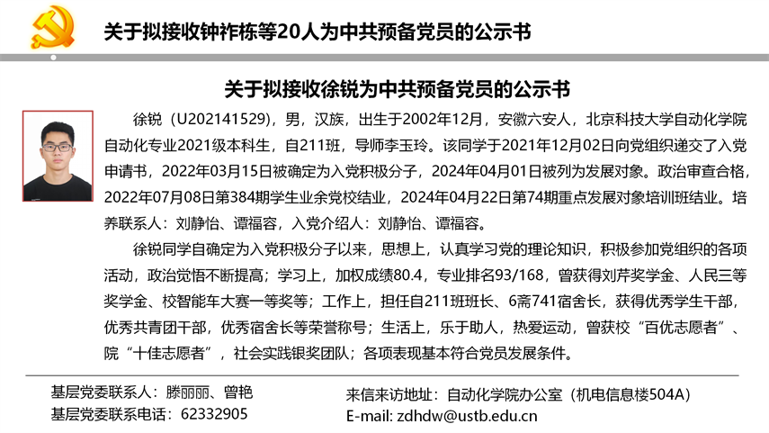 【20240527】必赢56net官网入口拟发展党员公示_11.png