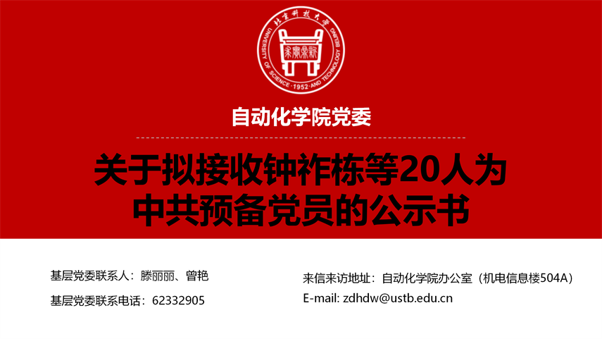 【20240527】必赢56net官网入口拟发展党员公示_01.png