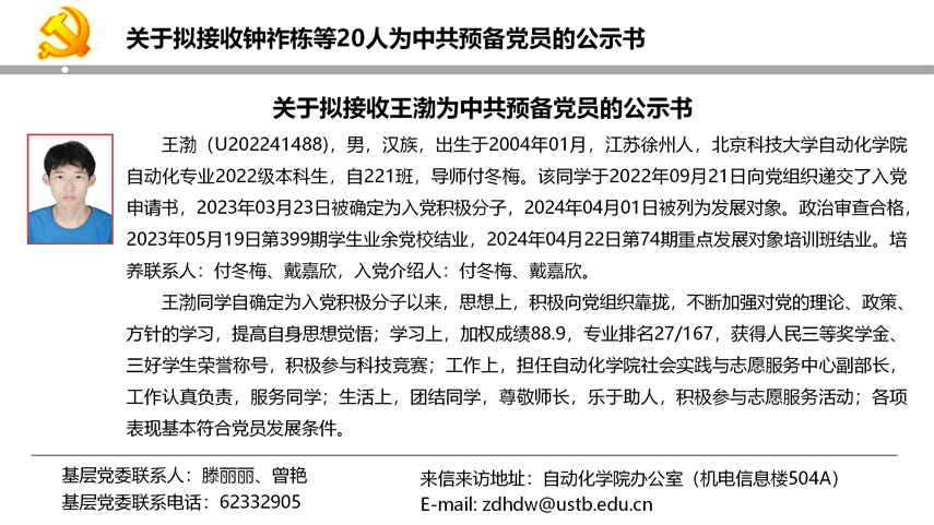 【20240527】必赢56net官网入口拟发展党员公示_03.png