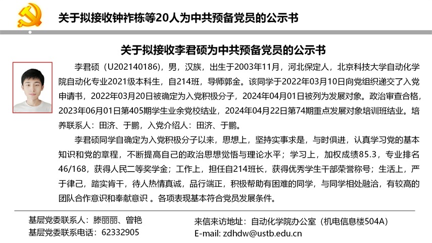 【20240527】必赢56net官网入口拟发展党员公示_14.png
