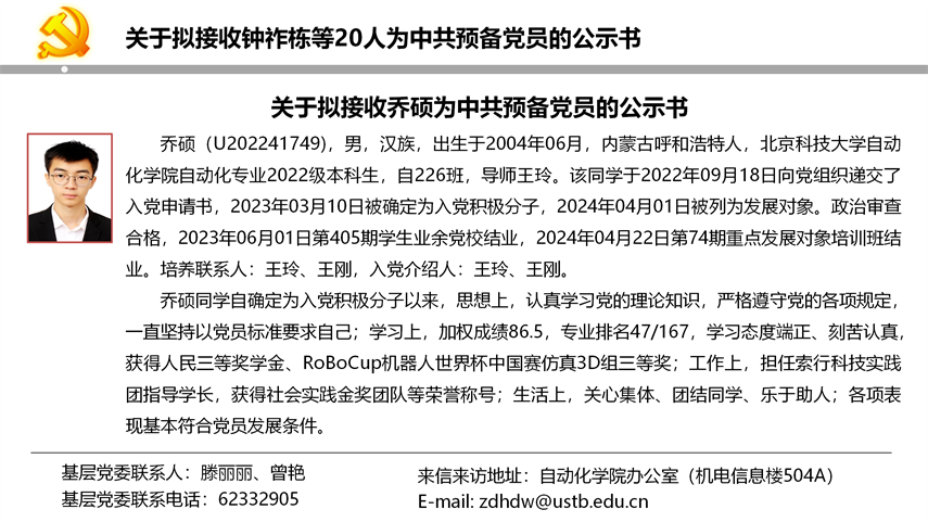 【20240527】必赢56net官网入口拟发展党员公示_04.png