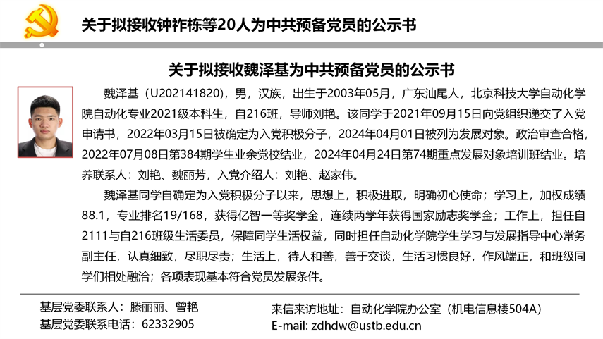 【20240527】必赢56net官网入口拟发展党员公示_16.png