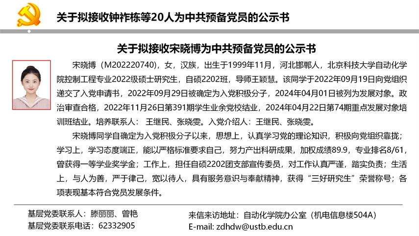 【20240527】必赢56net官网入口拟发展党员公示_20.png