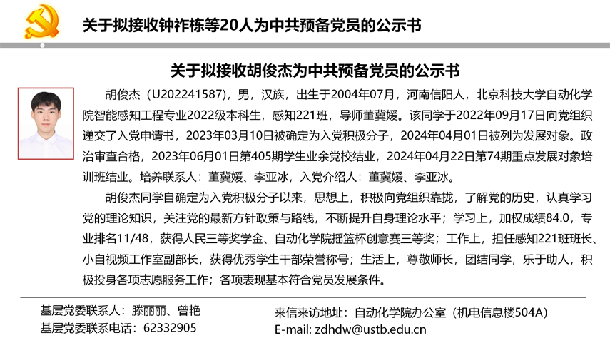 【20240527】必赢56net官网入口拟发展党员公示_07.png
