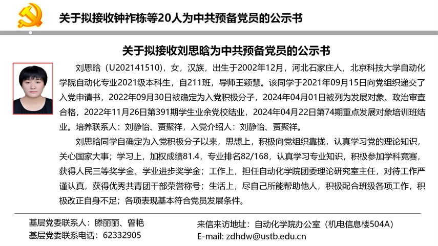 【20240527】必赢56net官网入口拟发展党员公示_12.png