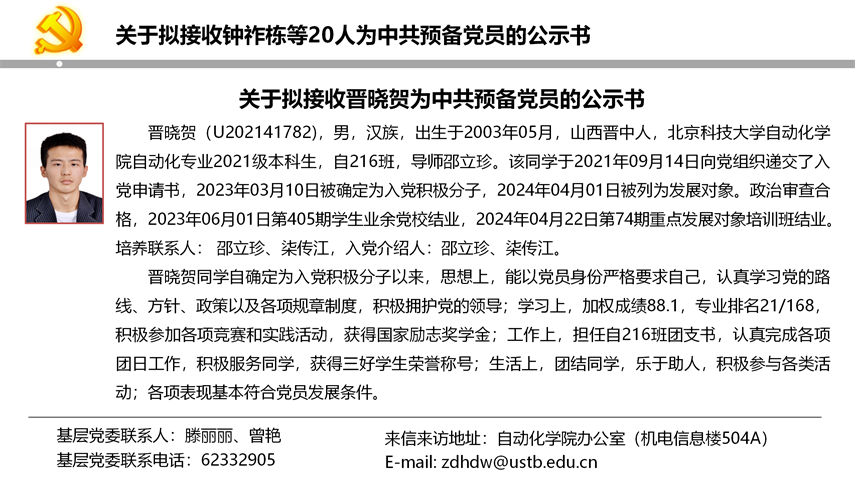 【20240527】必赢56net官网入口拟发展党员公示_15.png