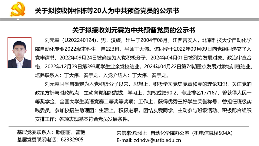 【20240527】必赢56net官网入口拟发展党员公示_09.png