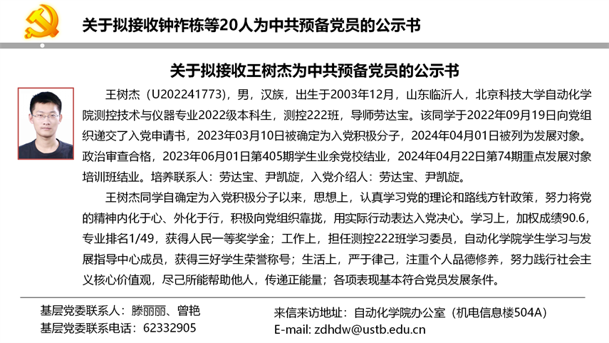 【20240527】必赢56net官网入口拟发展党员公示_05.png