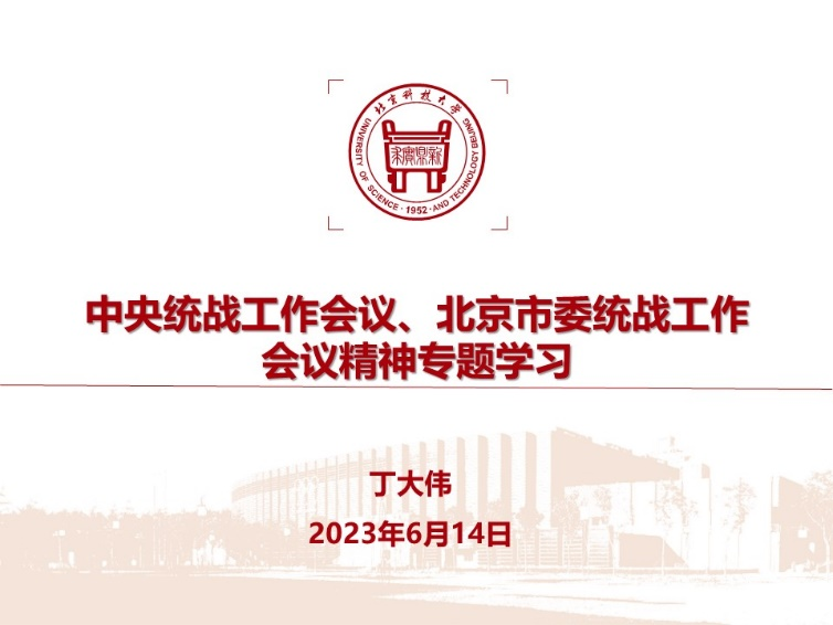 必赢56net官网入口党委理论学习中心组开展统一战线工作专题学习研讨.png